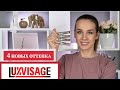 Новые Оттенки Люксвизаж | Luxvisage Matt Tint | Новинки Белорусской Косметики 2021