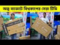 4k Google Tv Price In Bangladesh 😱 Jvco Tv Price In Bangladesh🔥Smart Led Tv Price In Bangladesh