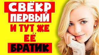 СВЁКР И БРАТИК ПРИЛАДИЛИ СВОИ СВЕЧКИ В РУМЯНЫЙ ПИРОГ НЕВЕСТКИ // Реальные истории из жизни