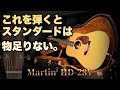 The best value vintage model: the 2007 Martin HD-28V with L.R.