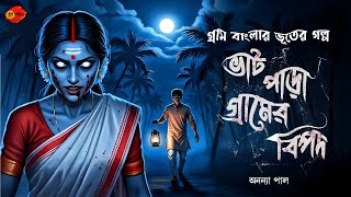 Sunday Suspense           Gram Banglar Bhuter Golpo