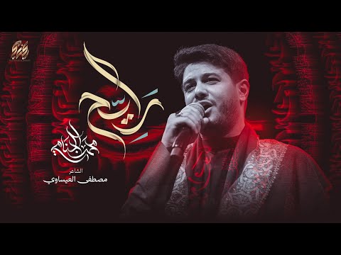 رايح محمد الجنامي محرم الحرام 1447