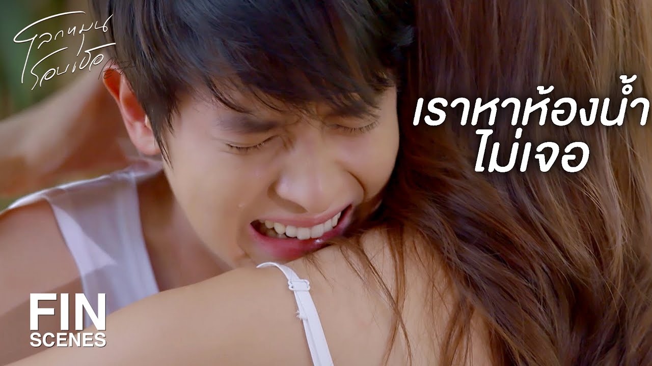 FIN | ทำไมเราจำไม่ได้ | โลกหมุนรอบเธอ EP.22 | Ch3Thailand FIN | ทำไมเราจำไม่ได้ | โลกหมุนรอบเธอ EP.22 | Ch3Thailand