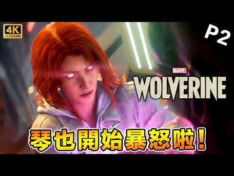 Marvel's Wolverine《漫威金剛狼》Part 2 - 摩托車追逐戰！一場視覺盛宴！PS5 PRO【4K】