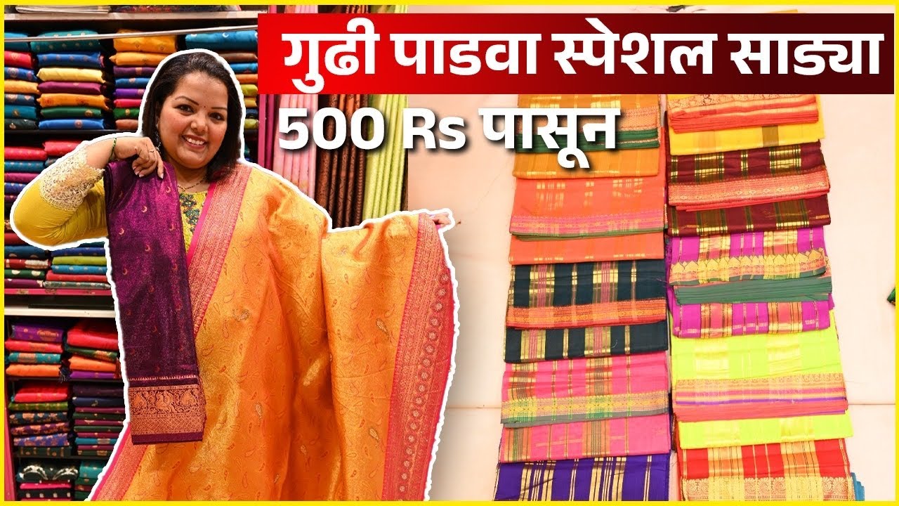 गुढी पाडवा स्पेशल साड्या 500 रू पासून! Padwa Special Saree Sale | Dadar Market | Saree Shopping
