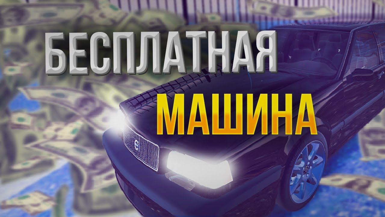 Id машин на радмире