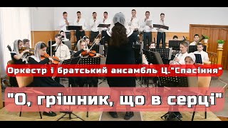 Оркестр і братський ансамбль Ц.