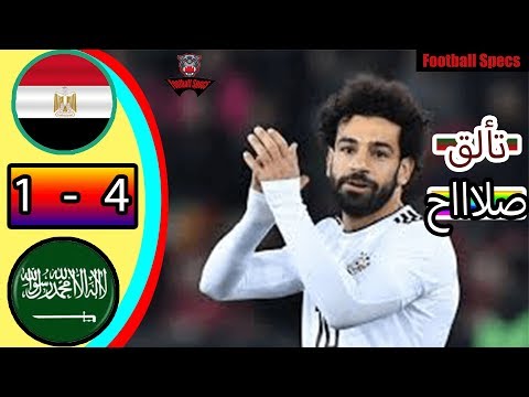 ملخص مباراة مصر والسعودية 1 4 تألق محمد صلاح مباراة مجنونة ناار شاشة كاملة 