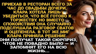 картинка: Мать невесты подслушала сватов за час до свадьбы и устроила им незабываемый урок...