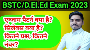 बीएसटीसी परीक्षा सिलेबस 2023||Bstc Syllabus 2023||Bstc Exam Pattern 2023||Bstc Exam 2023 Full Detail