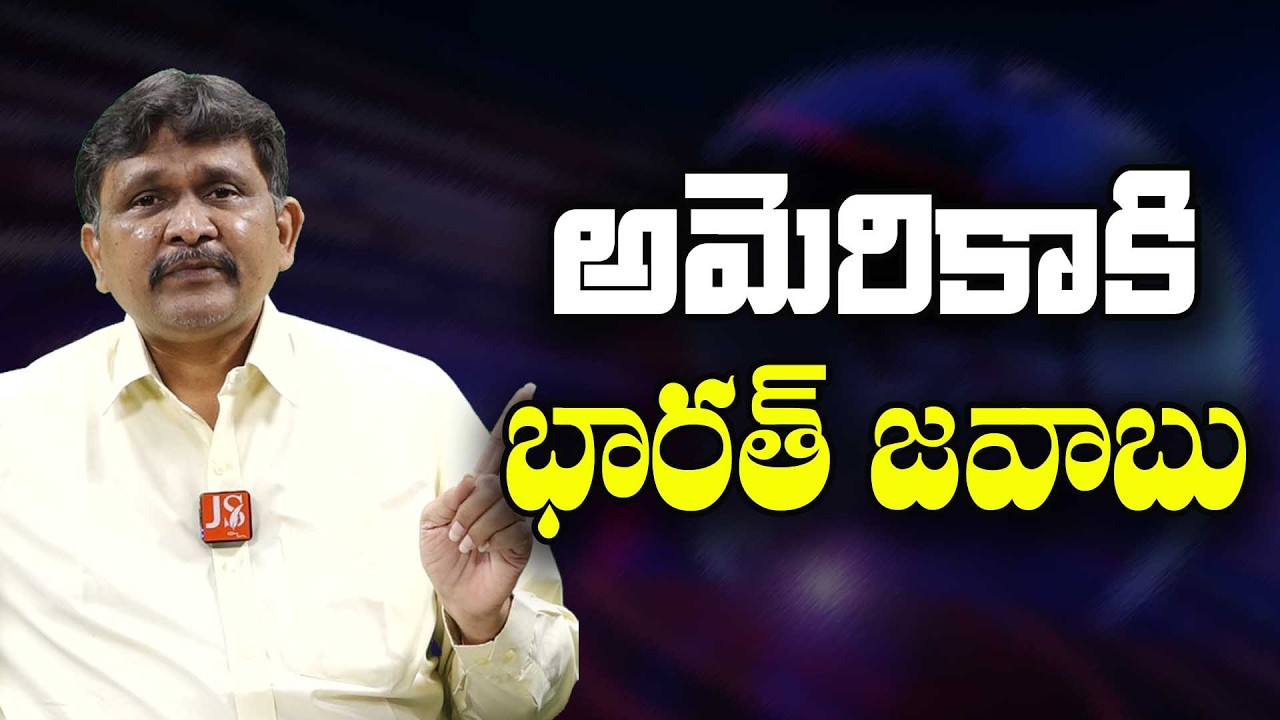 USA Now Give it అమెరికాకి భారత్ జవాబు