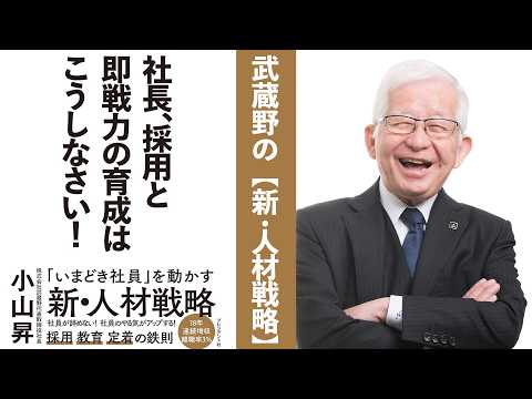 小山昇の実践経営塾 (株)武蔵野 - YouTube