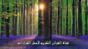 سورة مريم تلاوة رائعه الشيخ عبدالله الموسى Full HD