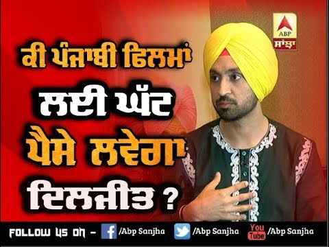 Diljit Dosanjh On reducing fees for Punjabi Cinema | Shadaa | Diljit Interview ABP Sanjha