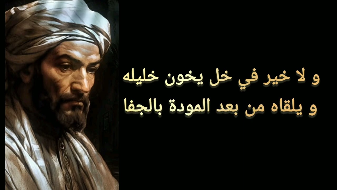 من روائع شعر الإمام الشافعي : إذا المرء لا يرعاك إلا تكلفا   | بصوت منير آدم 