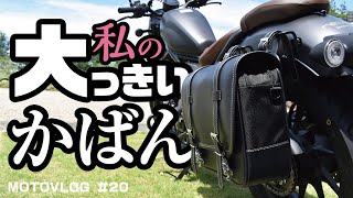 【カスタム】レブル250にサイドバッグを付けたら超快適になった！【モトブログ】#20