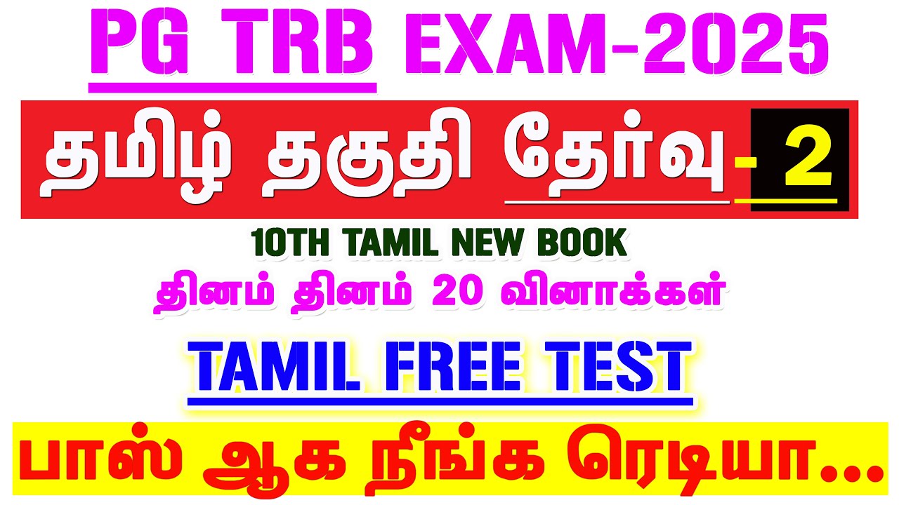 Tamil PG TRB Exam-2025 / Daily 20 Question Aptitude Answer / தமிழ் தகுதி தேர்வு – 2
