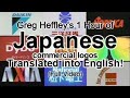 Greg Heffley S 1 Hour Of Translated Japanese Commercial Logos Full Video
