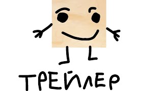 Смотреть Трейлер Нового Обджект Шоуонлайн Без Смс И Регистрации