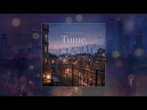 MALEEPA - Quieter (Official Track Premiere)