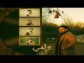 Alrashid Welfi Official Lyric Video 2026 الرشيد ولفي Alrashid Welfi Official Lyric Video 2026 الرشيد ولفي
