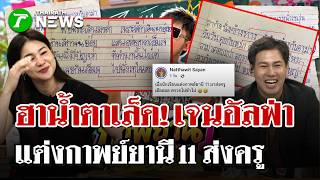 Social Media Goes Wild! Gen Alpha Submits Yanee 11 Poem to Teacher, Hilarious Results | Sep 19, 2...