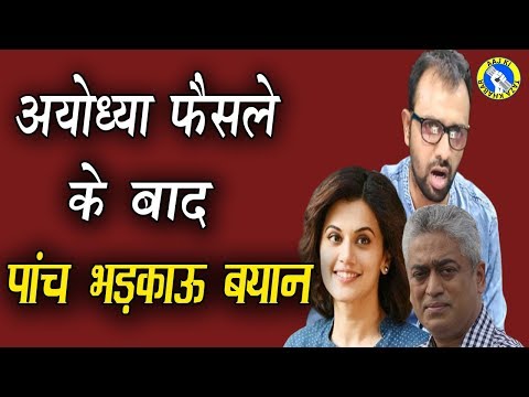 People who are not happy after Ayodhya Verdict on Ram Janmbhumi? | AKTK