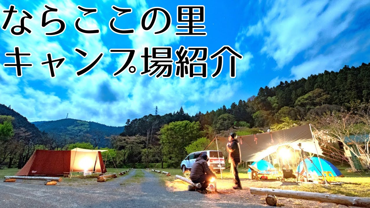 [キャンプ場紹介] ならここの里・居尻キャンプ場紹介 静岡県掛川市のコスパ最高高規格キャンプ場