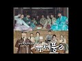 Rural poong the joseon psychiatrist bgm various artists      bgm   