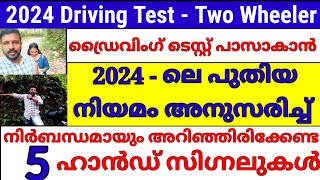 2024 Two Wheeler driving test hand signal video malayalam/hand signal malayalam/scooty hand signal