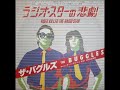 バグルス The Buggles ラジオ スターの悲劇 Video Killed The Radio Star 1979年 バグルス The Buggles ラジオ スターの悲劇 Video Killed The Radio Star 1979年