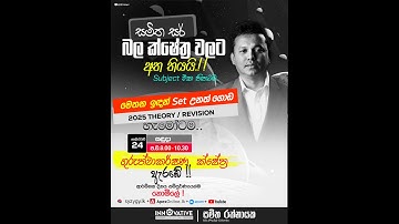 ගුරුත්වාකර්ෂණ ක්ෂේත්‍ර ආරම්භක සම්මන්ත්‍රණය | gravitational Field Starting Seminar