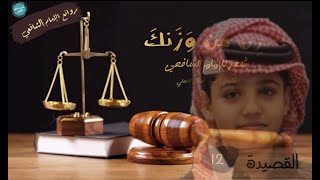 زن من وزنك الشافعى Mp3