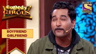 मैं तेरा बॉयफ्रेंड - तू मेरी गर्लफ्रेंड | कॉमेडी सर्कस 2018