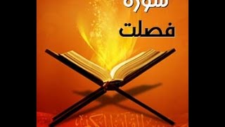 سورة فصلت - فارس عباد - Quran - Surah Fussilat - Fares Abbad