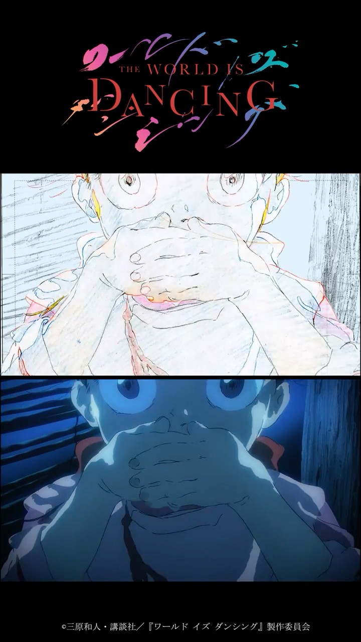 ワールドイズダンシング よい」 #ワールドイズダンシング #anime #アニメ - YouTube