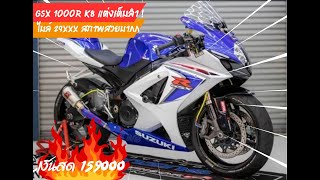 GSX 1000r K8 แต่งเต็มลำ