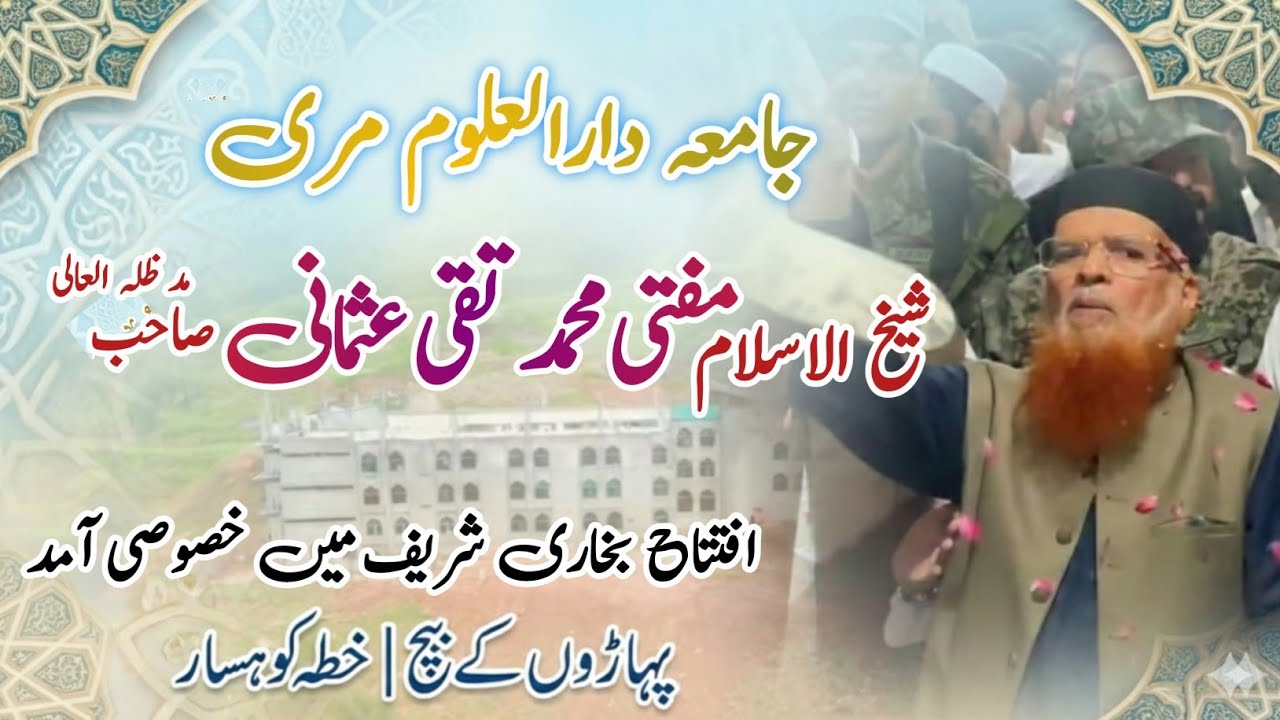 Jamia Daruloom Murree| Sheikh Ul Islam Hazrat Mufti Taqi Usmani D.B|Iftitah Bukhari