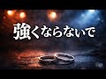 【強くならないで】この想い、まだ終わらせたくない。/ 清木場俊介