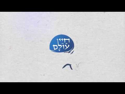 לשכוח מכל העולם הזה