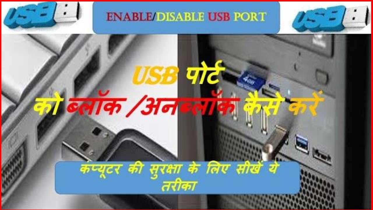 how-to-enable-disable-usb-ports-in-windows-10-8-7-in-2021-youtube