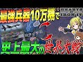 【HoI4】最強の兵器が10万機あればWW2を余裕で勝利出来る説【ゆっくり実況】【Hearts of Iron IV】