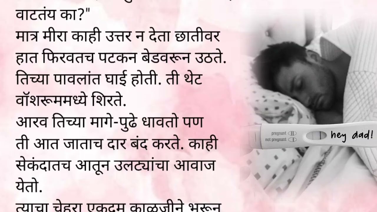 मिरा आहे प्रेग्नेंट|केअर टेकर भाग १२०💕|मराठी कथा|लव्हस्टोरी प्रेम| रोमान्स| रोमँटिक| कथा| लव्हस्टोरी