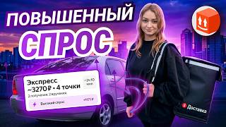 ПОВЫШЕННЫЙ СПРОС В ТАРИФЕ ЭКСПРЕСС ЯНДЕКС ПРО ДОСТАВКА/Марамои уронили рейтинг/Режим дохода гибкий