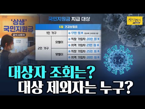 [사사건건 플러스] 지원금 <strong>신청</strong> 시스템 장애... 대상 제외자는 <strong>이의</strong> <strong>신청</strong>?_210907(화)