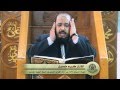 القرآن الكريم سورة يوسف بصوت القارئ الايراني كريم منصوري ‬‎