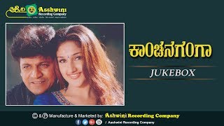 Kanchana Ganga || Juke Box || Dr. Shivrajkumar || S A Rajkumar