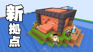 新拠点できました！！【マイクラ.アツクラ】