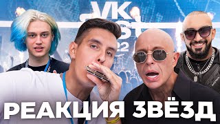 РЕАКЦИЯ РУССКИХ ЗВЁЗД на ГУБНУЮ ГАРМОШКУ и БИТБОКС | Vk fest 2022 (Bittuev, Akstar, Некоглай)