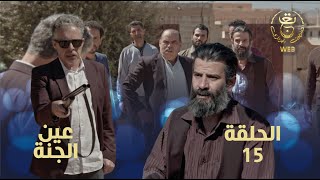 Ain El djenna E15 | مسلسل عين الجنة الحلقة الأخيرة